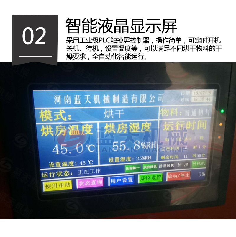 橡木塞烘干機智能液晶顯示屏